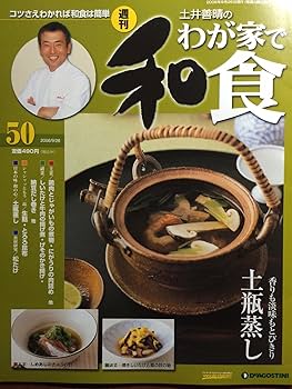 週刊　土井善晴のわが家で和食　ディアゴスティーニ 週刊 土井善晴のわが家で和食 ディアゴスティーニ